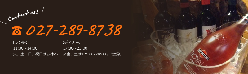 ナチュラルダイニング＆バル空 【ランチ】11:30～14:00 ※火、土、日、祝日はお休み 【ディナー】17:30～23:00 ※金、土は17：30～24：00まで営業 027-289-8738